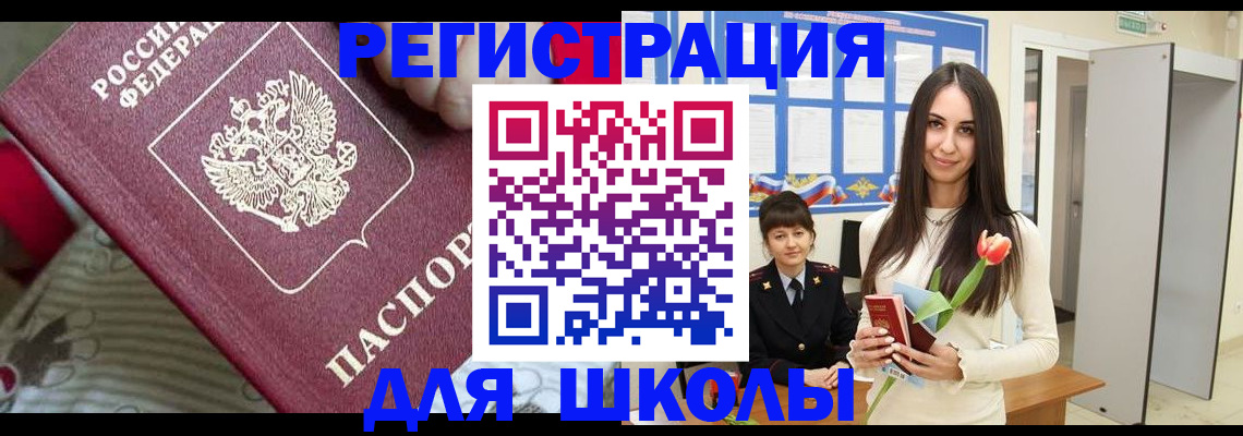 временная регистрация законно в Свободном