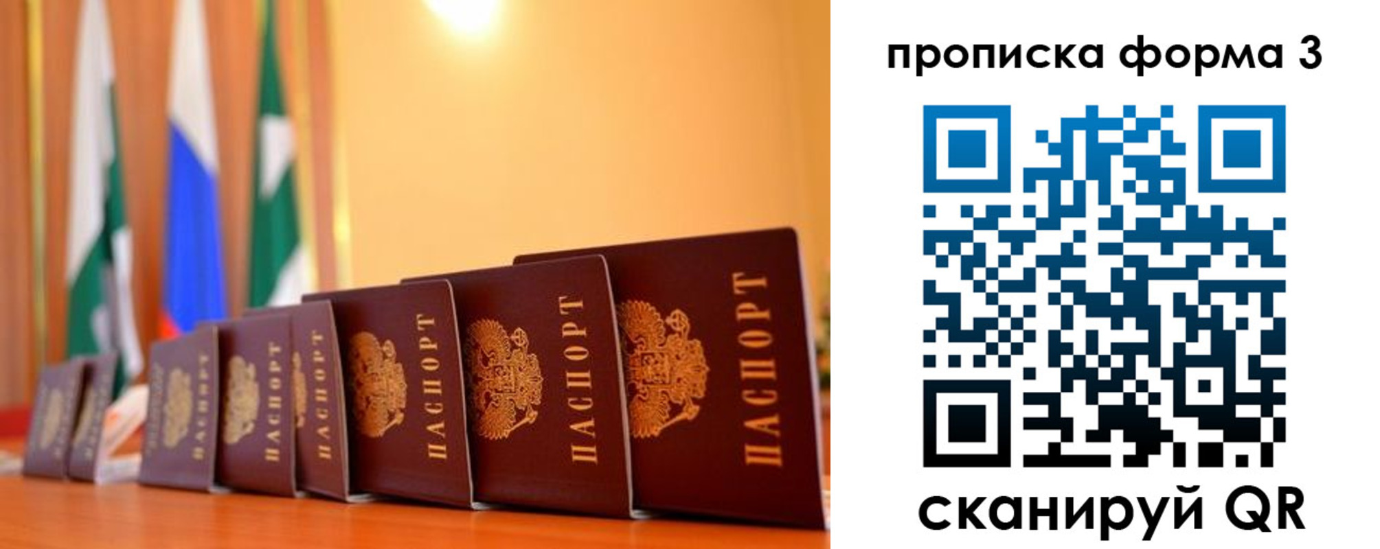 прописка штамп в Свободном
