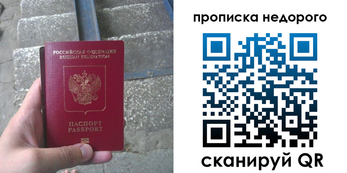 временная регистрация в Свободном