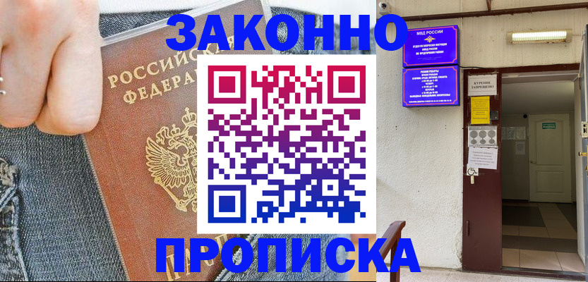 прописка поиск в Свободном