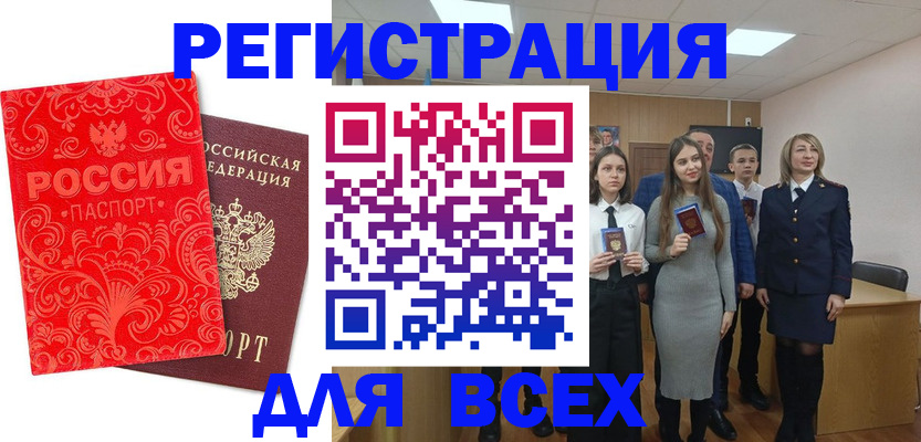 купить прописку в Свободном