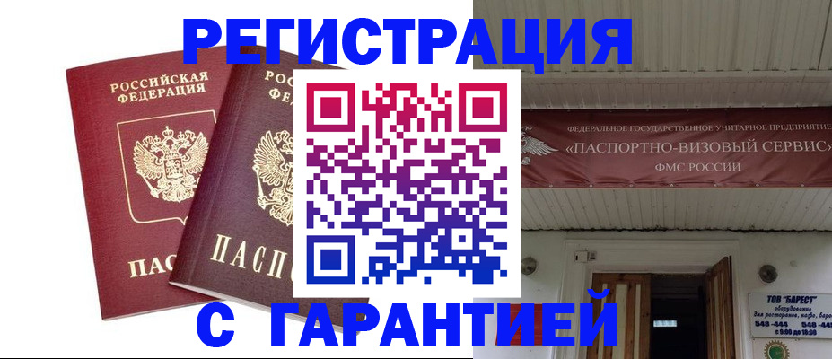 миграционный учет в Свободном