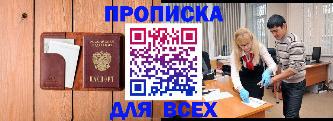временная регистрация собственник в Свободном